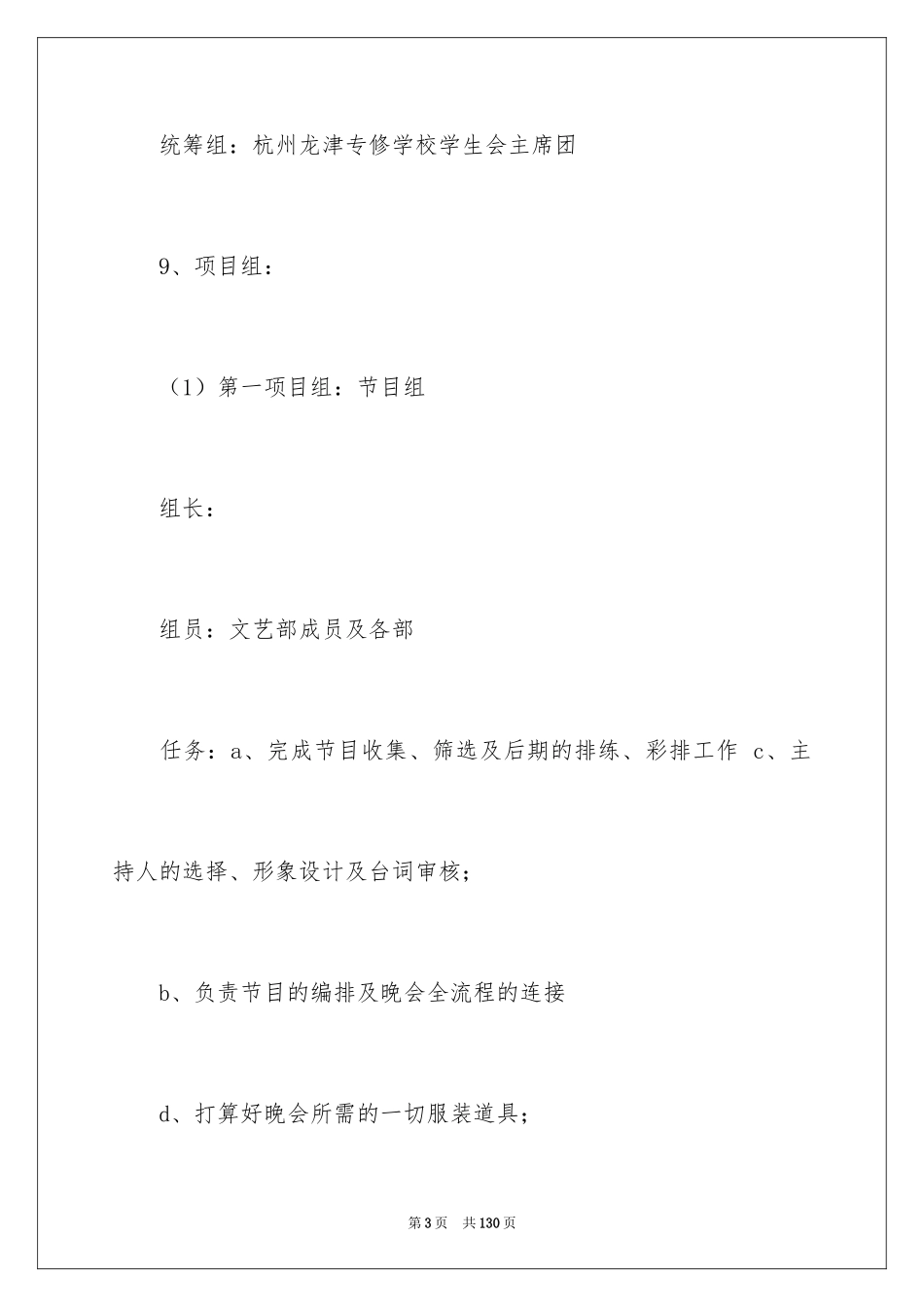 2024元旦迎新晚会策划书_第3页