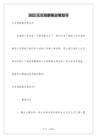 2024元旦迎新晚会策划书