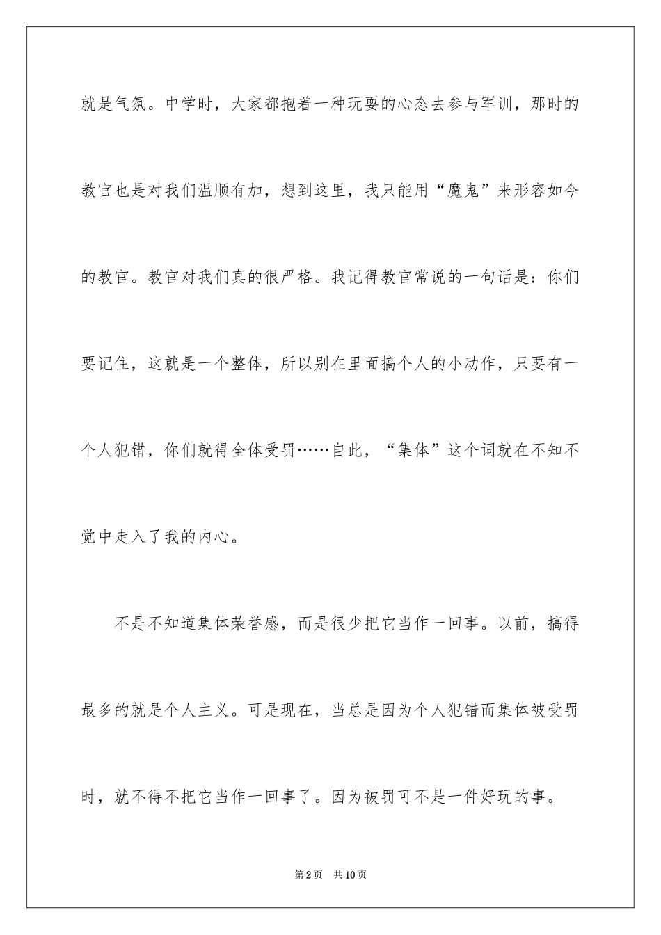 2024大学生入学军训心得体会_1_第2页