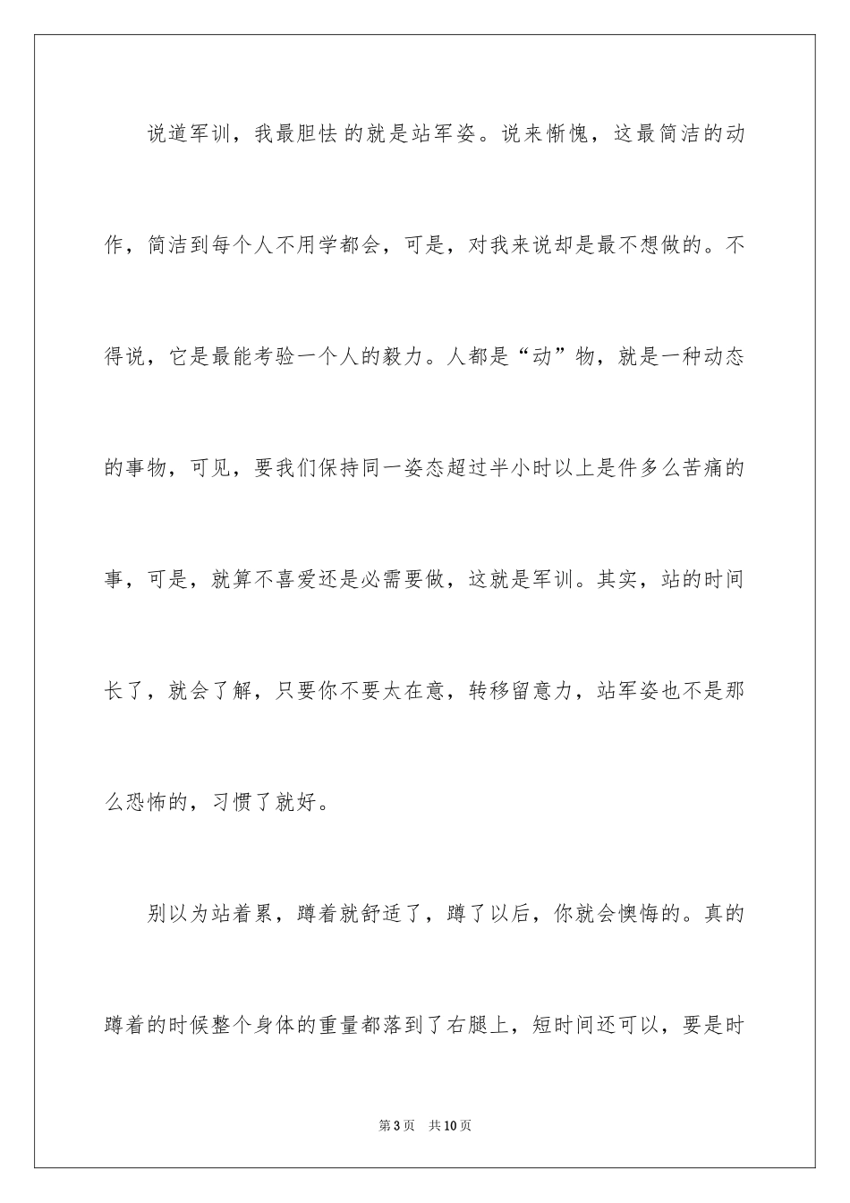 2024大学生入学军训心得体会_1_第3页