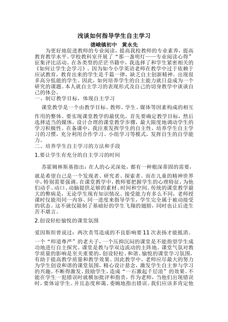 浅谈如何指导学生自主学习_第1页