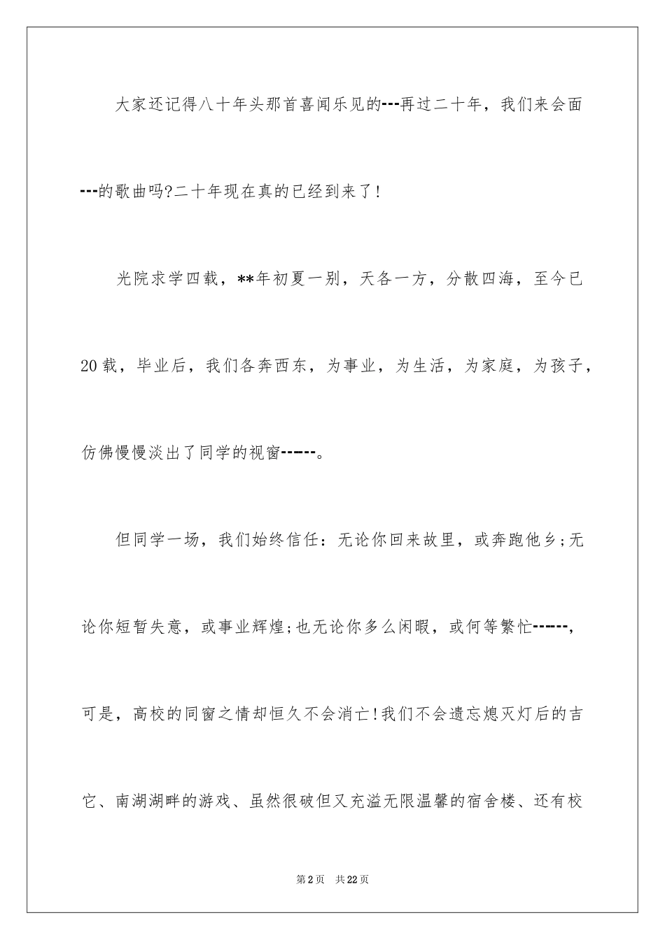 2024同学毕业聚会邀请函_14_第2页