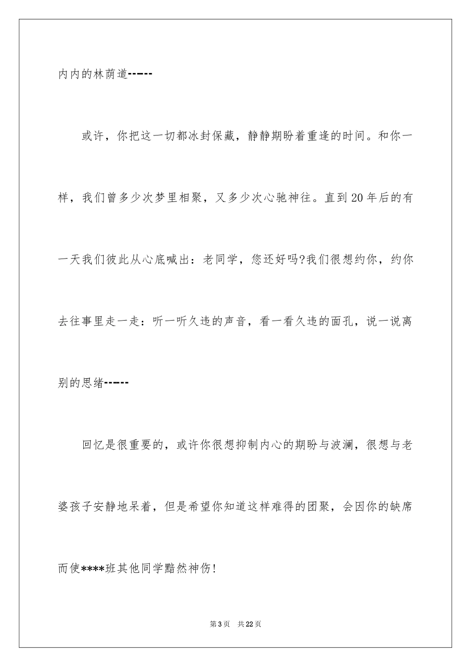 2024同学毕业聚会邀请函_14_第3页