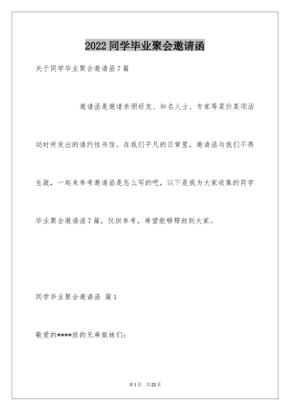 2024同学毕业聚会邀请函_14