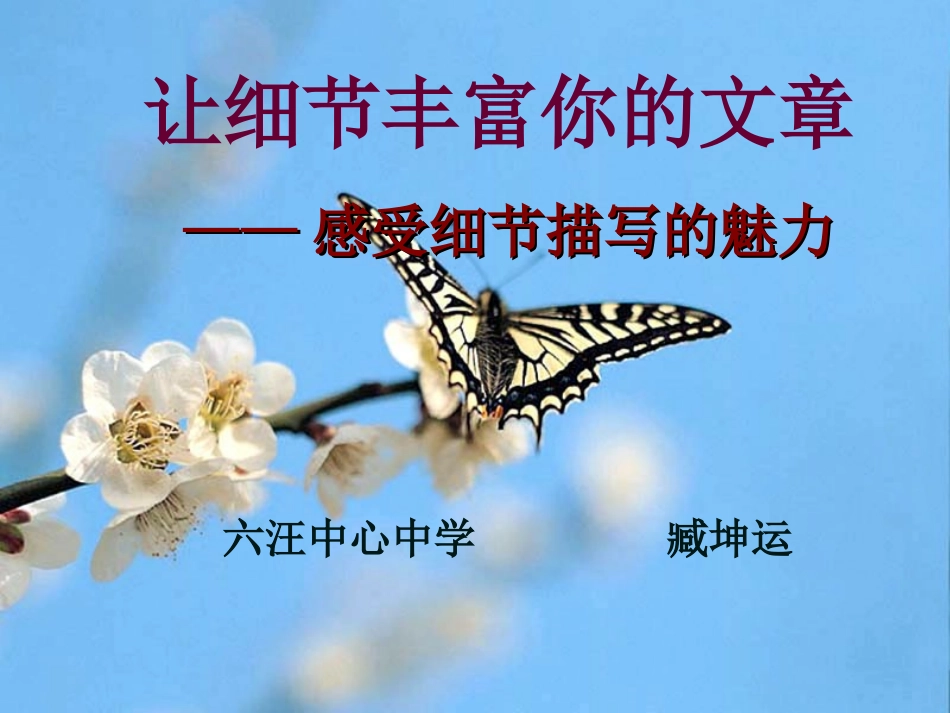 细节描写课件_第1页