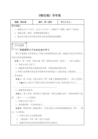 《梅花魂》导学案
