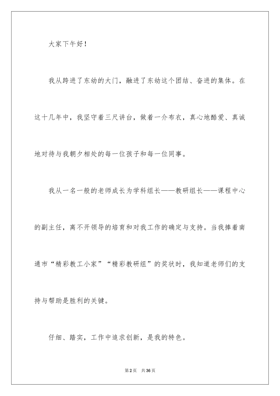 2024园长竞聘演讲稿_第2页