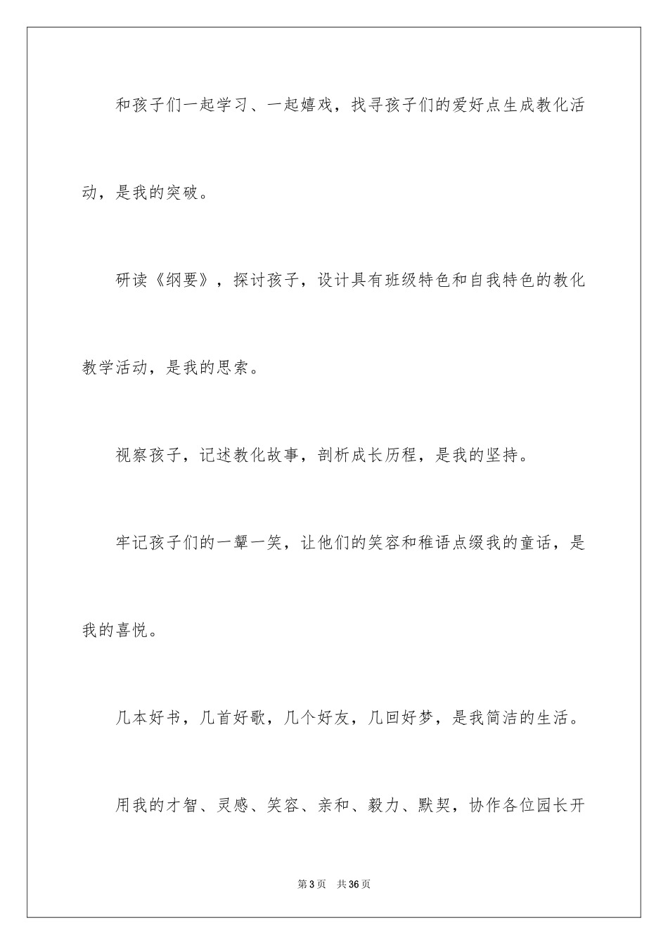 2024园长竞聘演讲稿_第3页