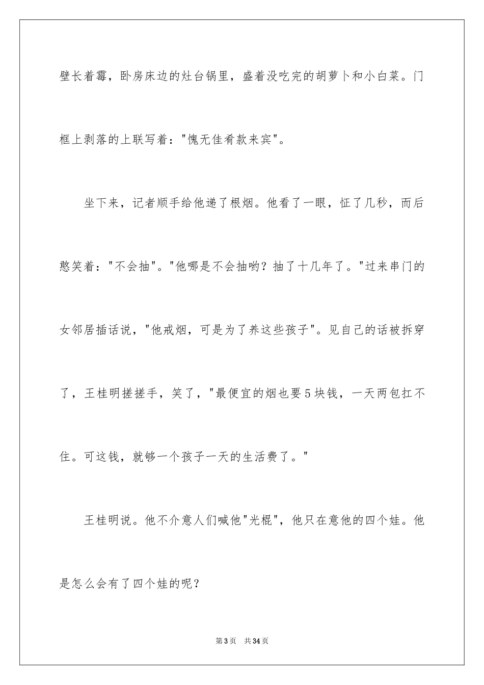 2024兄弟情作文_70_第3页