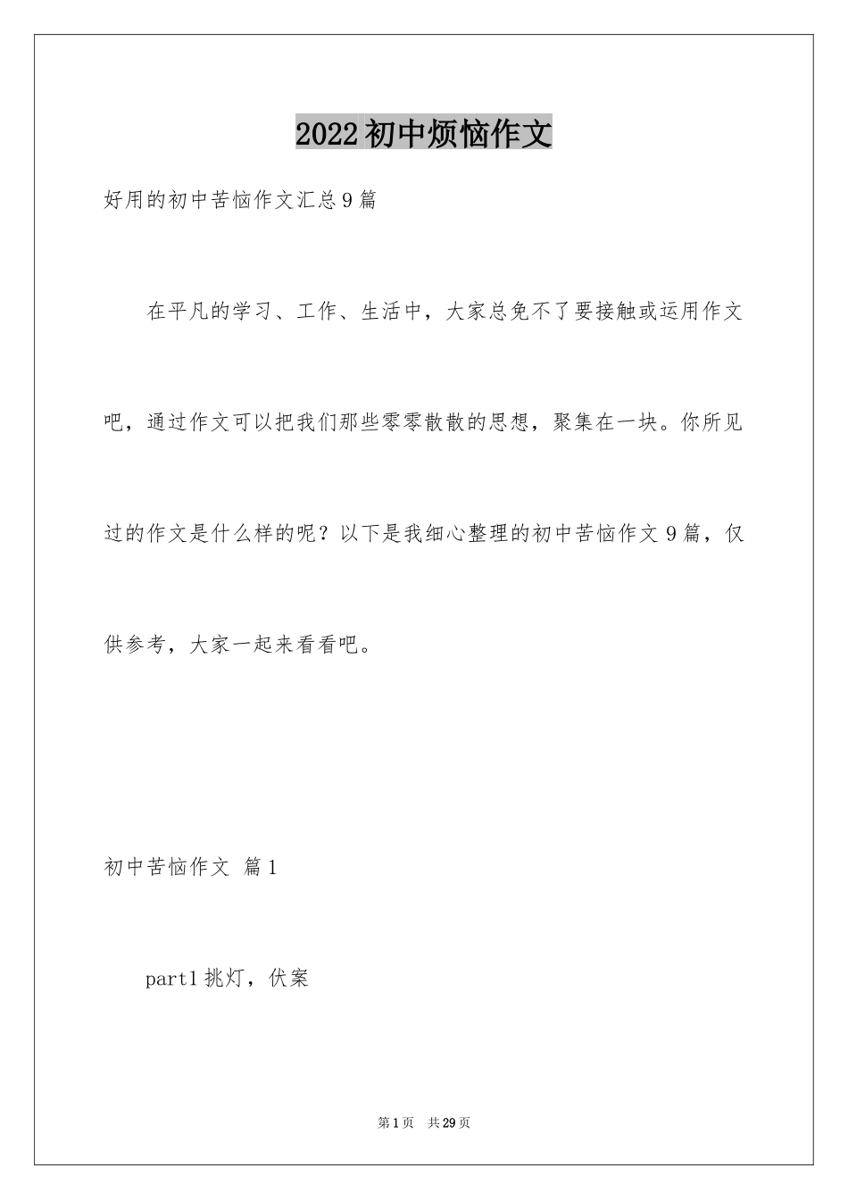 2024初中烦恼作文_第1页