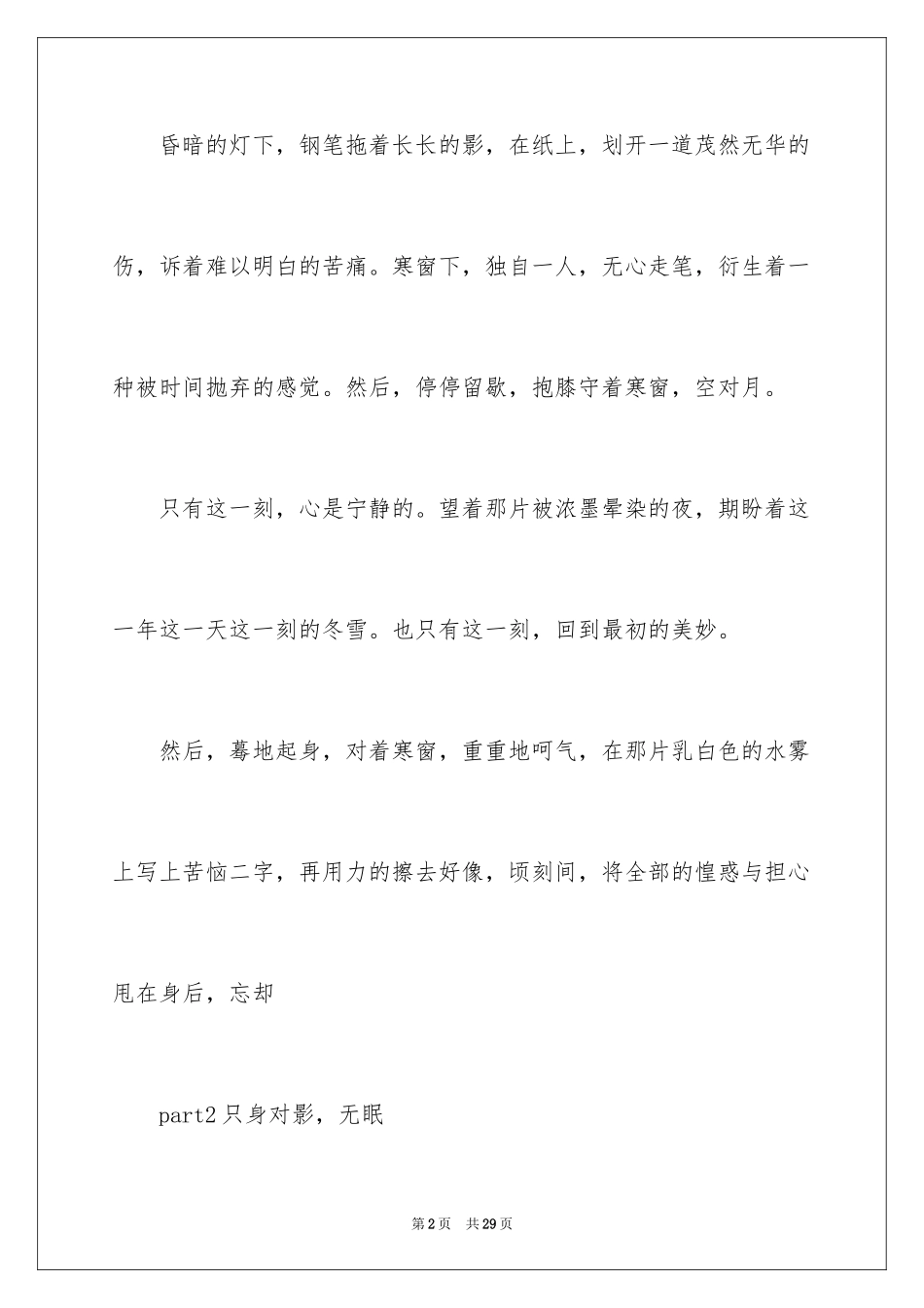 2024初中烦恼作文_第2页