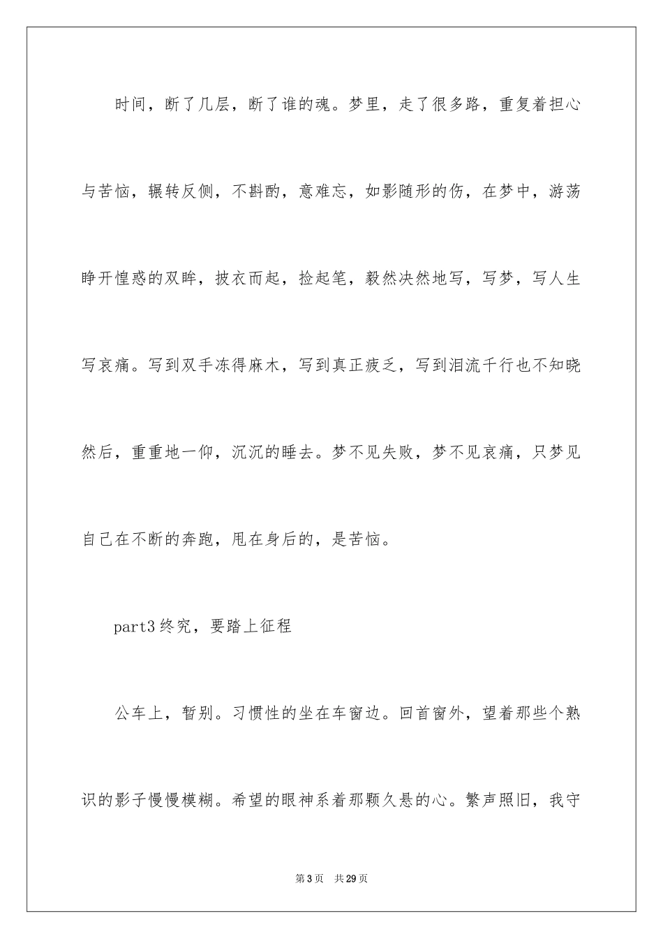 2024初中烦恼作文_第3页