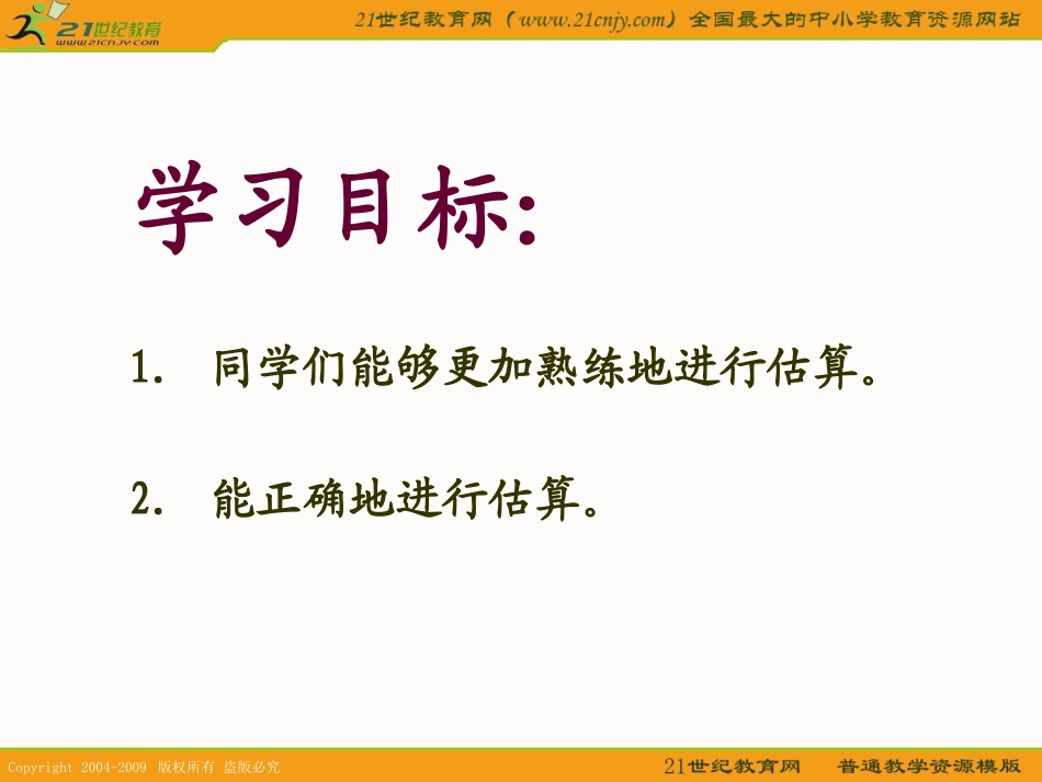 加减法的估算练习_第2页