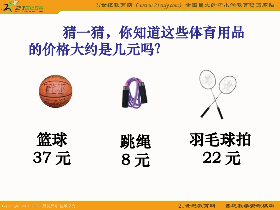 加减法的估算练习_第3页