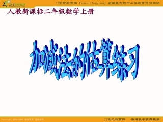 加减法的估算练习