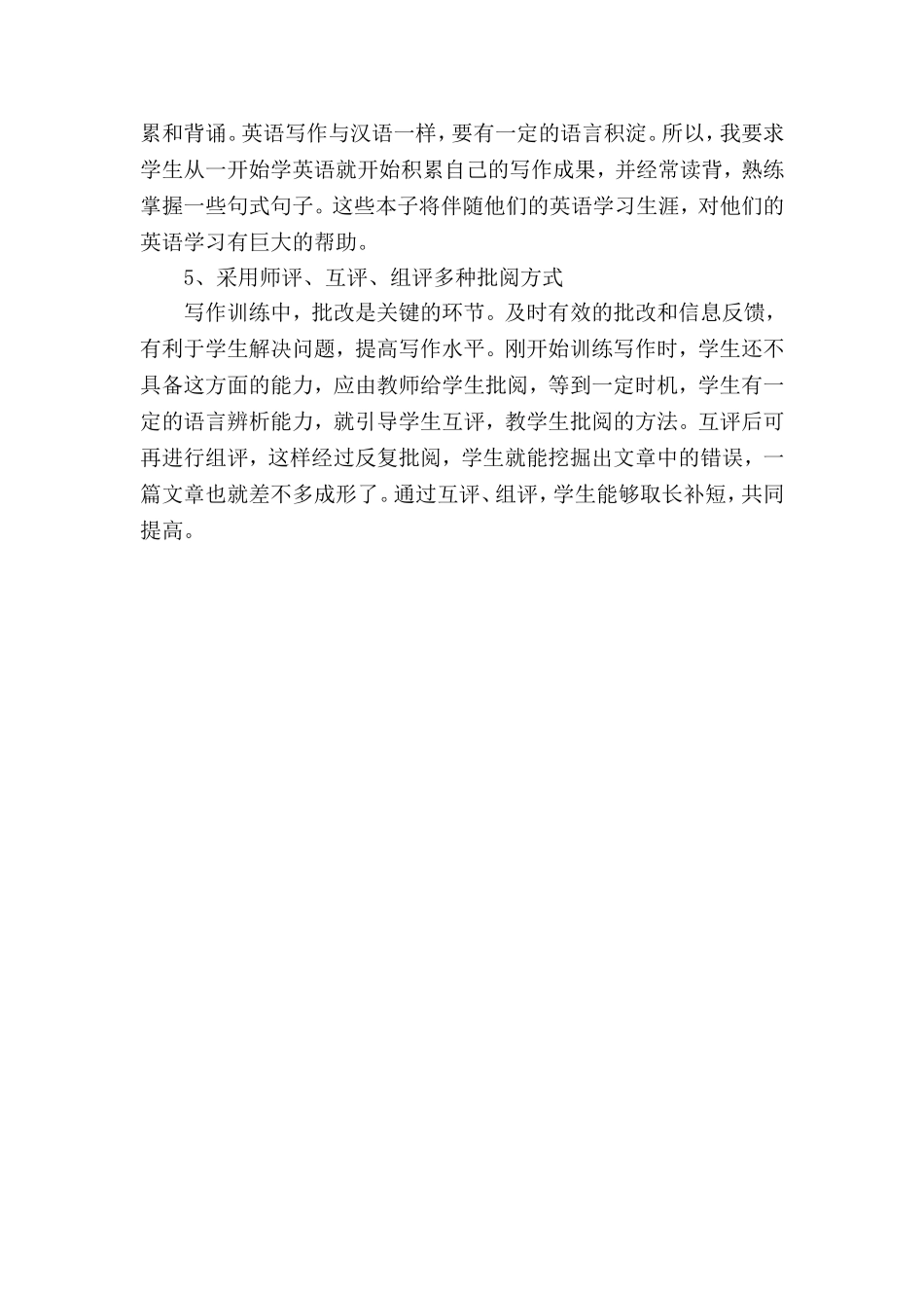 如何进行英语写作指导_第2页