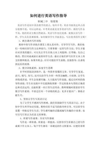 如何进行英语写作指导