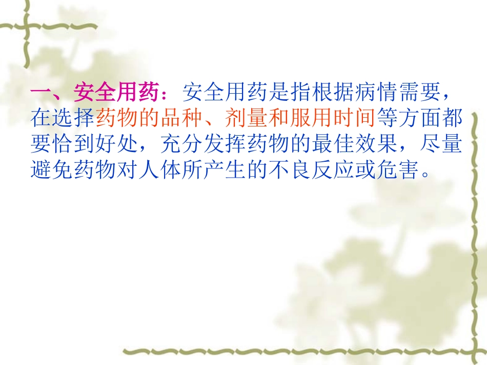 八年级生物用药与急救_第3页