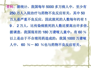 八年级生物用药与急救