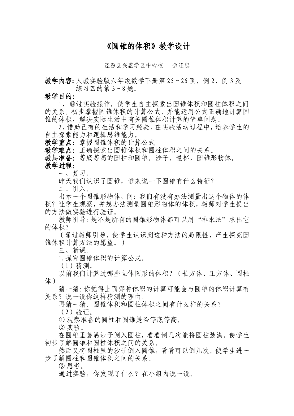 《圆锥的体积》教学设计 (2)_第1页
