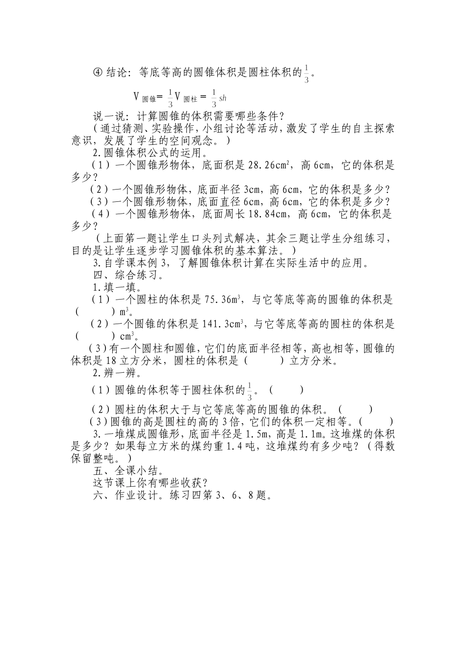 《圆锥的体积》教学设计 (2)_第2页
