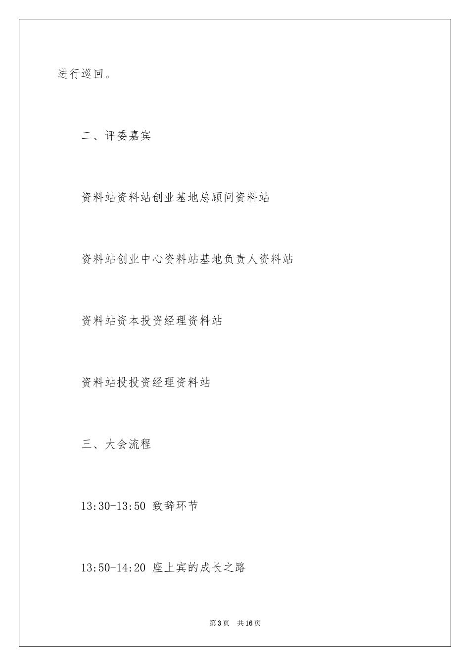 2024培训通知_83_第3页