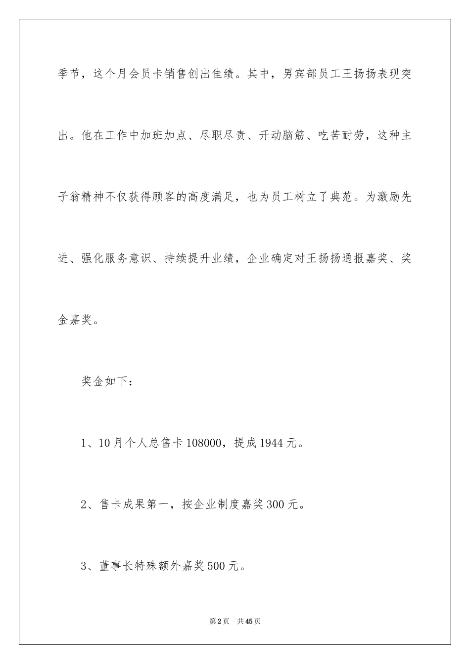 2024员工奖励通知_1_第2页