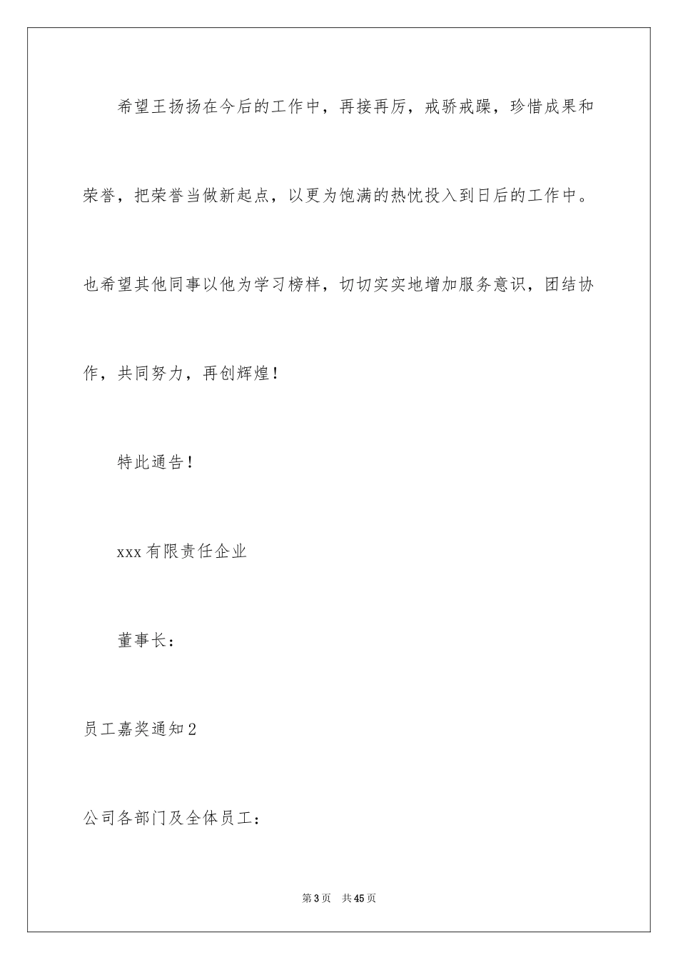 2024员工奖励通知_1_第3页