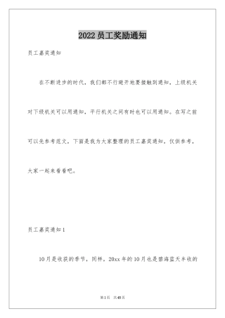 2024员工奖励通知_1