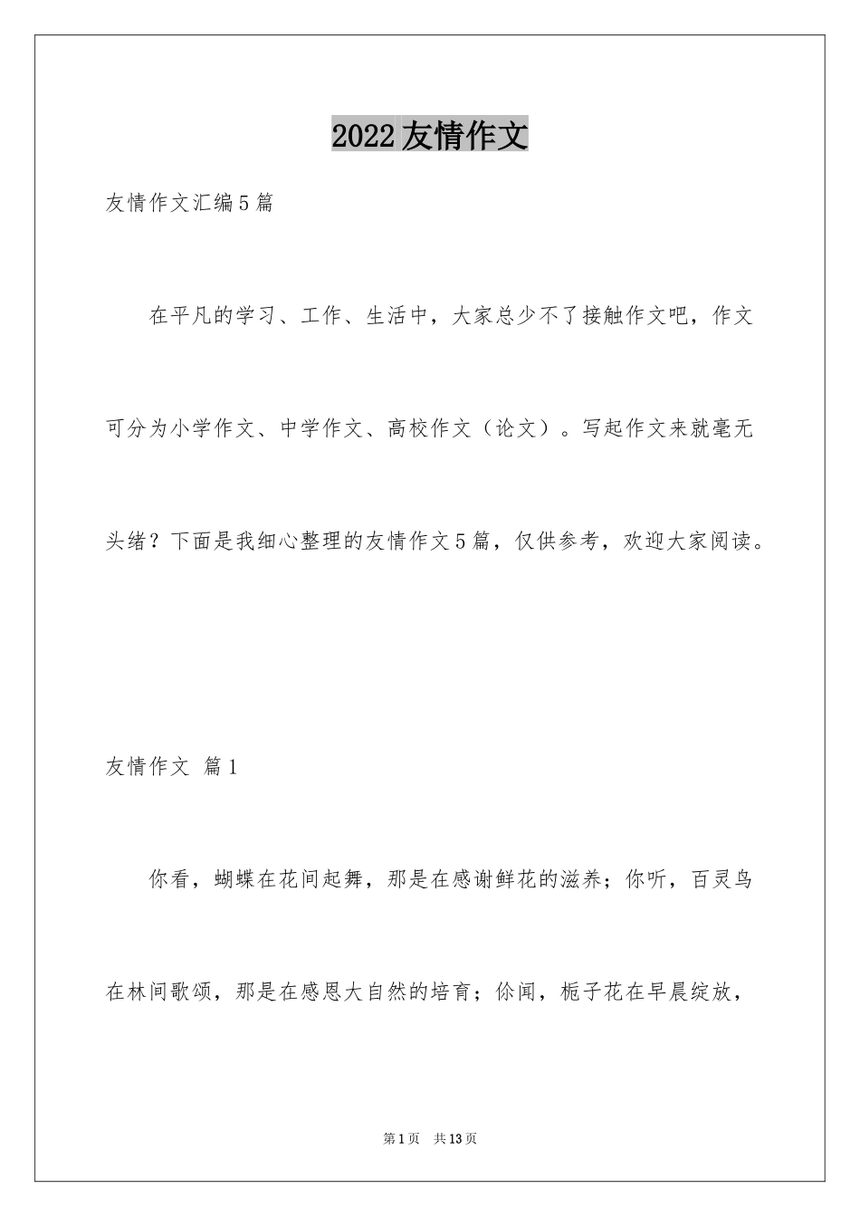 2024友情作文_26_第1页