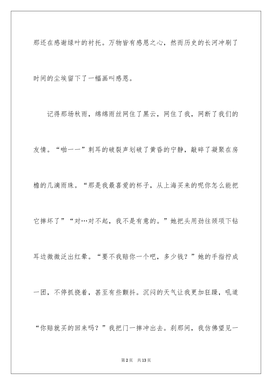 2024友情作文_26_第2页