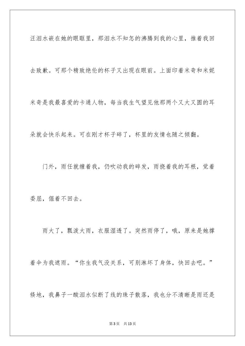 2024友情作文_26_第3页