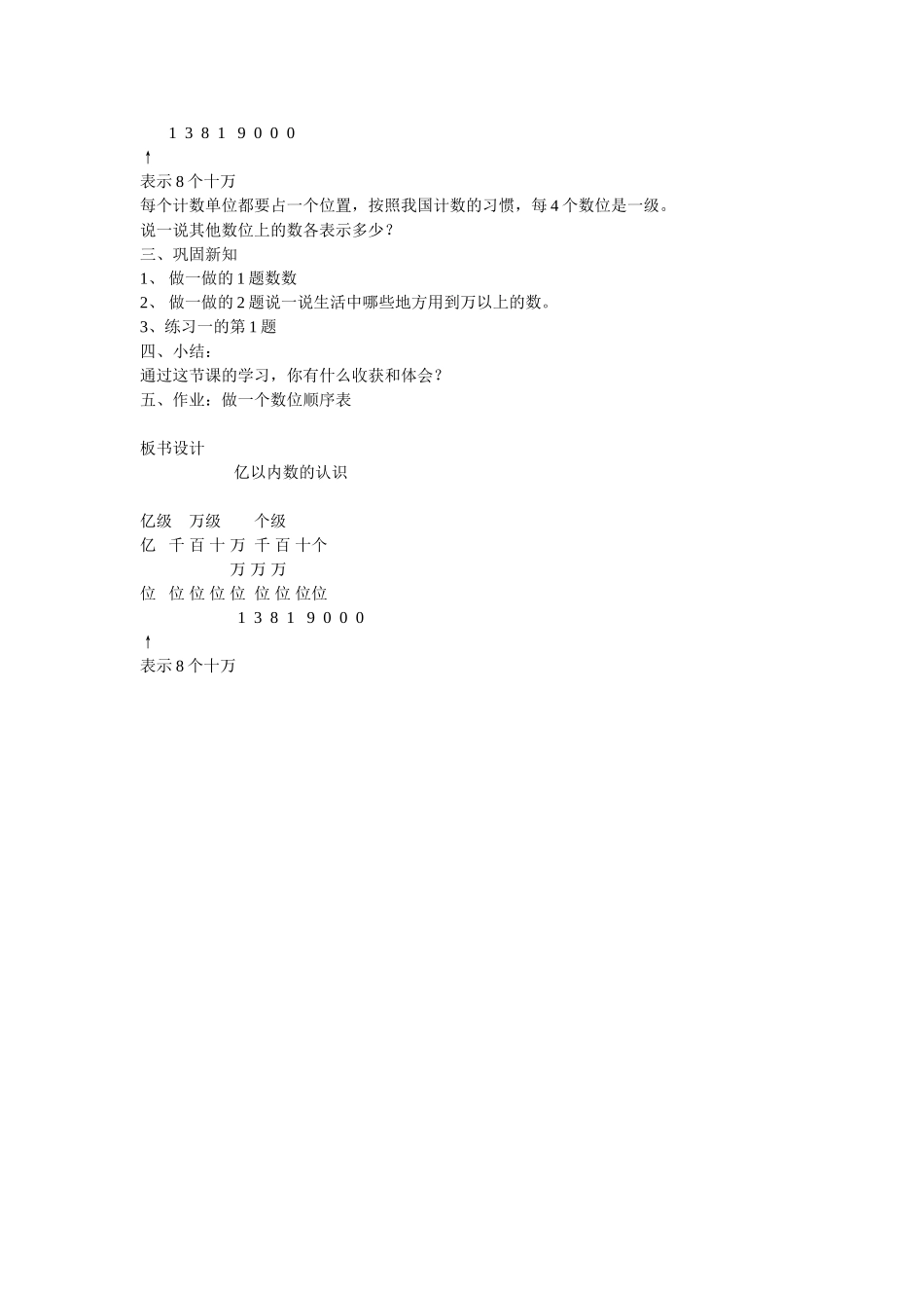 课题亿以内数的认识_第2页