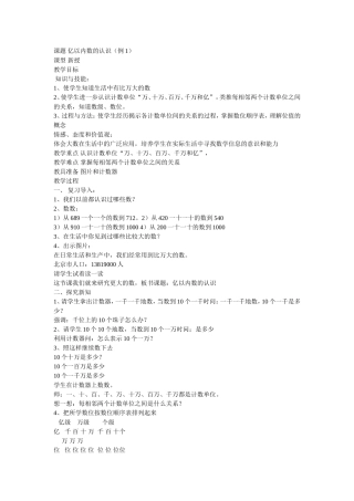 课题亿以内数的认识