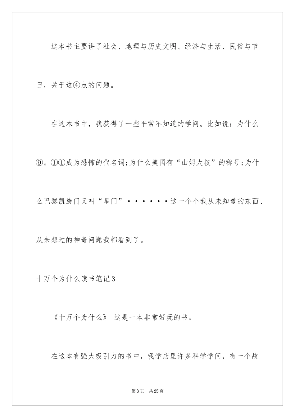 2024十万个为什么读书笔记_11_第3页