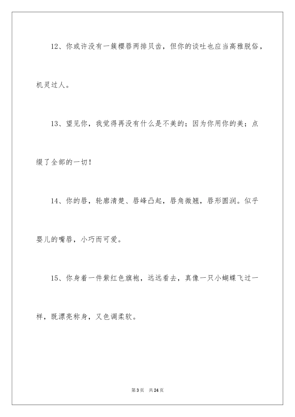 2024女士的赞美语句_第3页