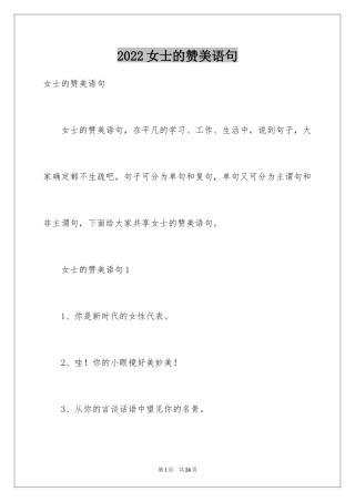 2024女士的赞美语句