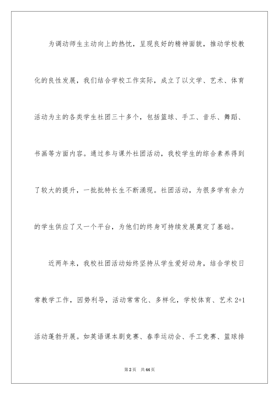 2024学校社团活动总结_9_第2页