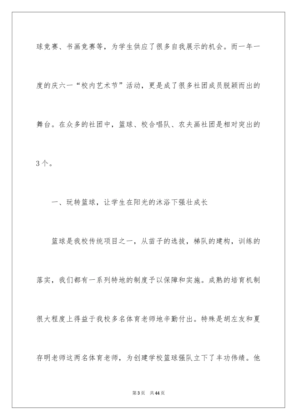 2024学校社团活动总结_9_第3页