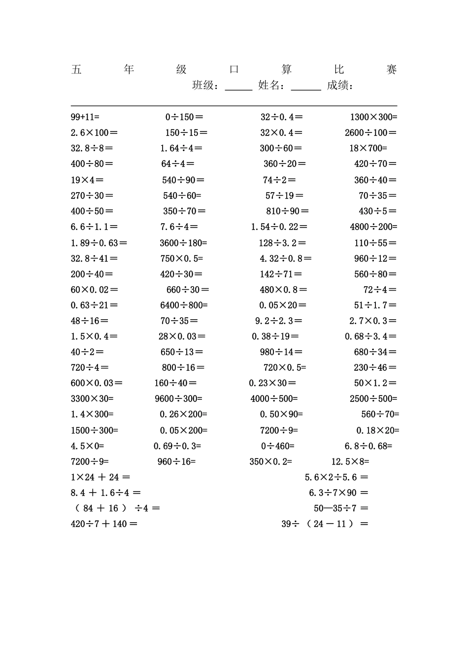 五年级上学期口算100题_第1页