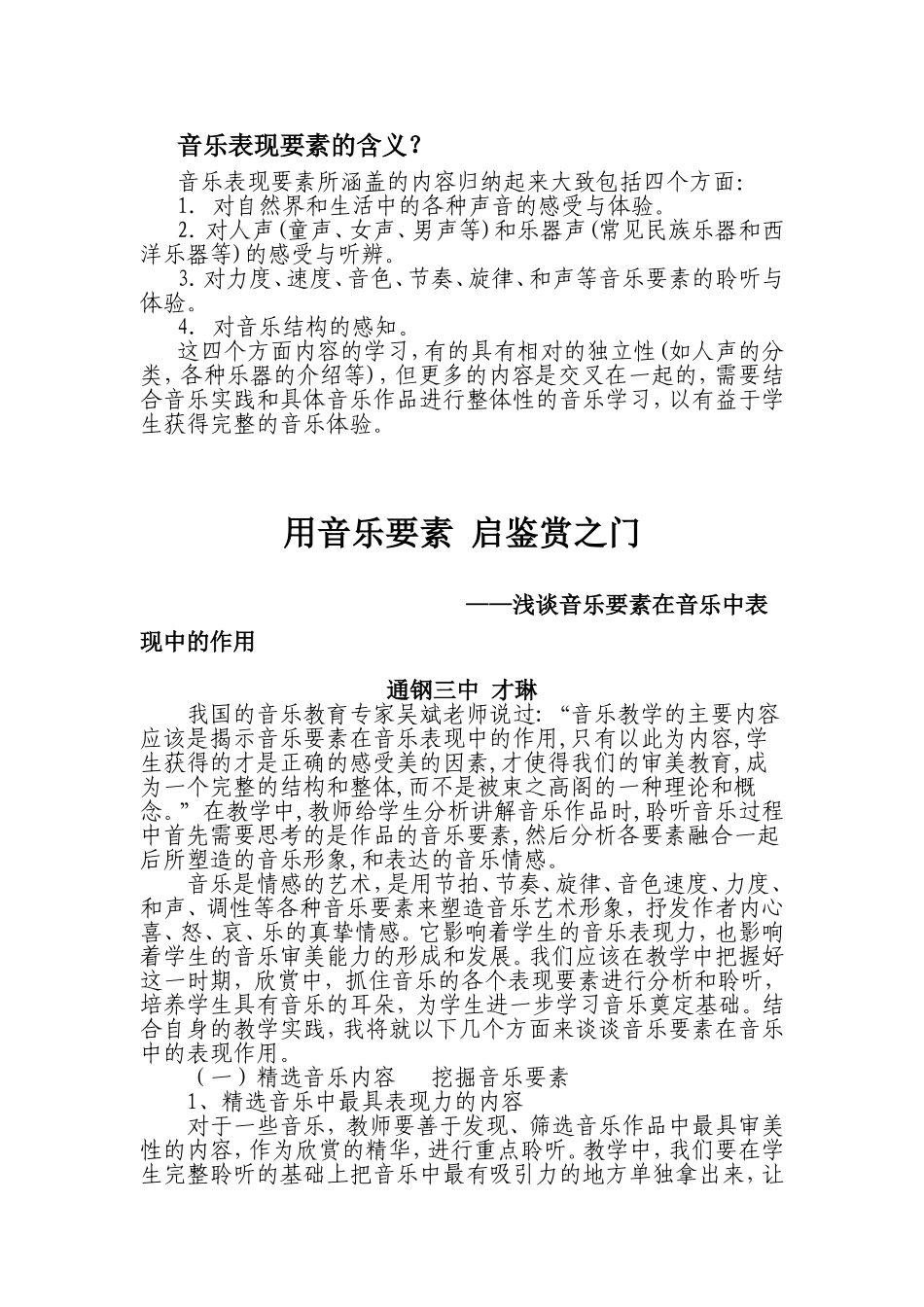 音乐表现要素的含义_第1页