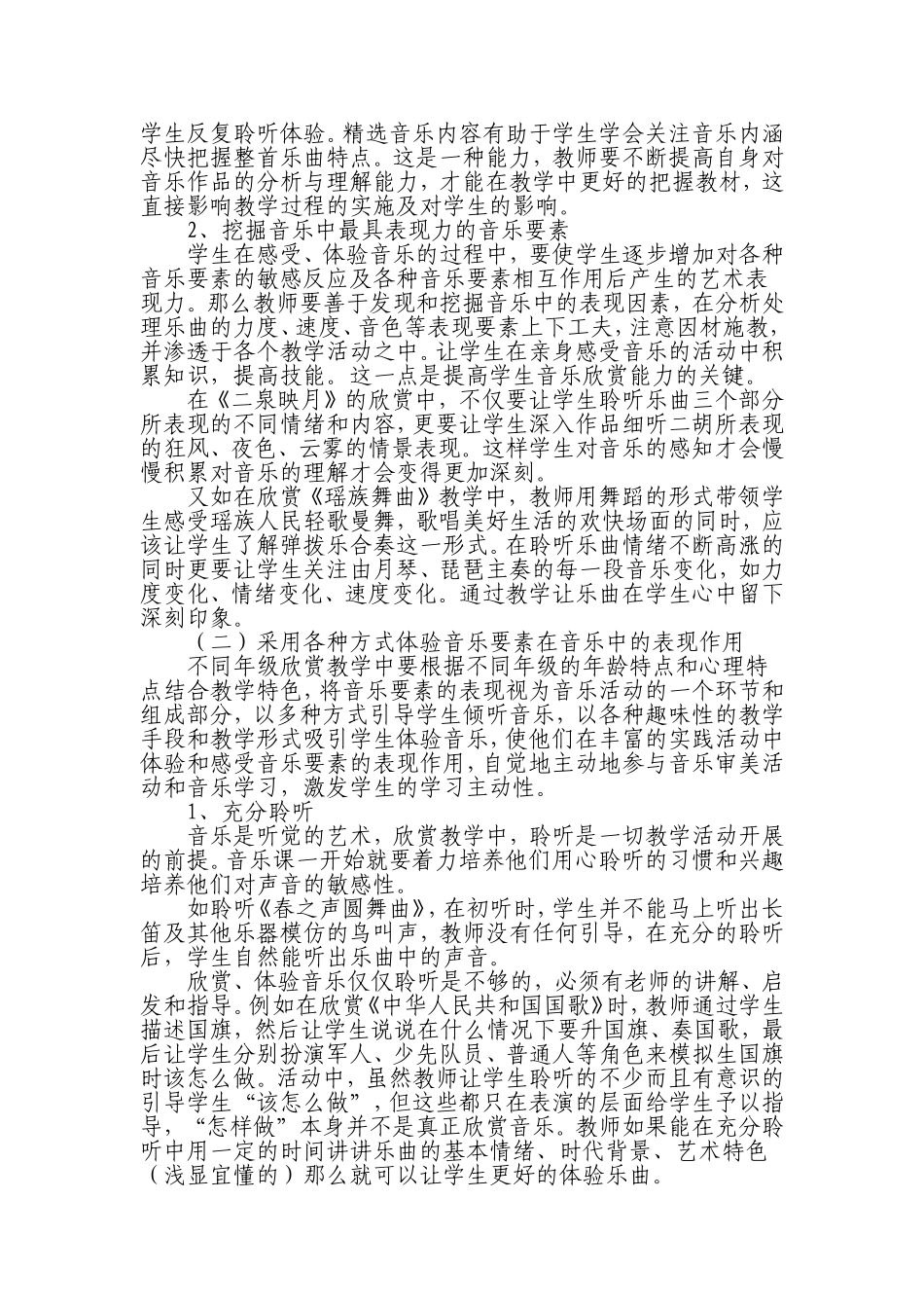 音乐表现要素的含义_第2页