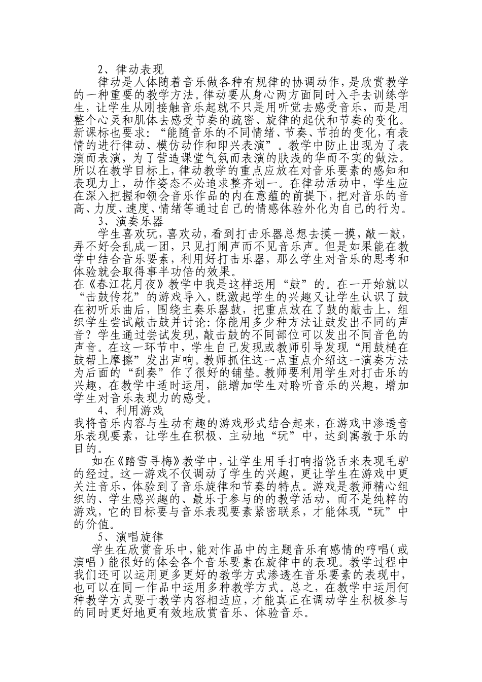 音乐表现要素的含义_第3页