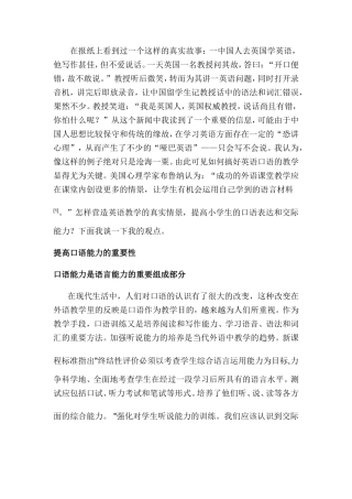 提高小学生口语重要性1