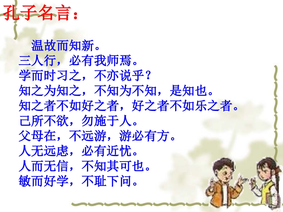 《孔子拜师》课件3_(1)_第2页