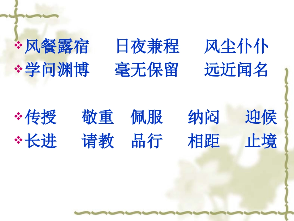 《孔子拜师》课件3_(1)_第3页