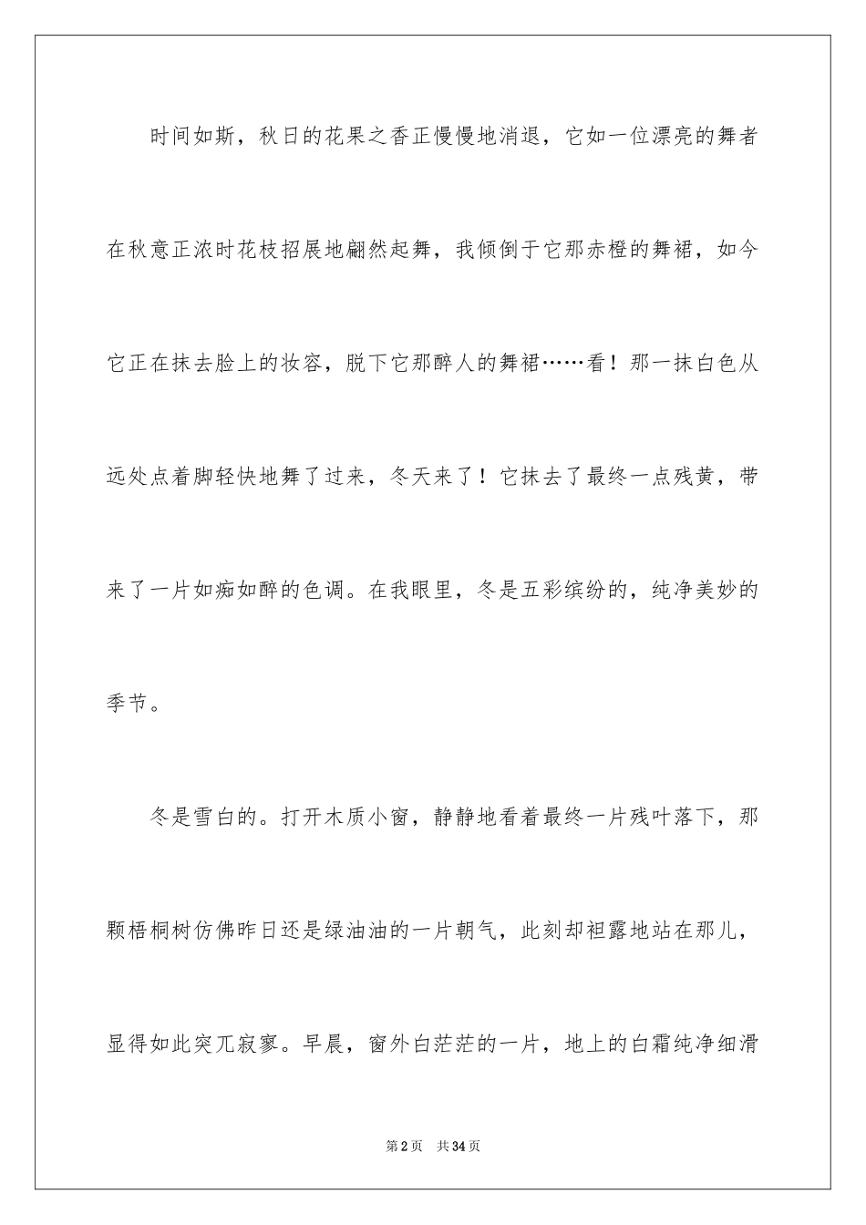 2024冬天的作文_1_第2页