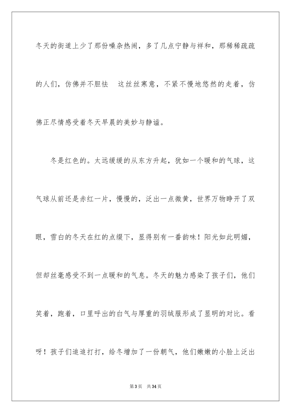 2024冬天的作文_1_第3页