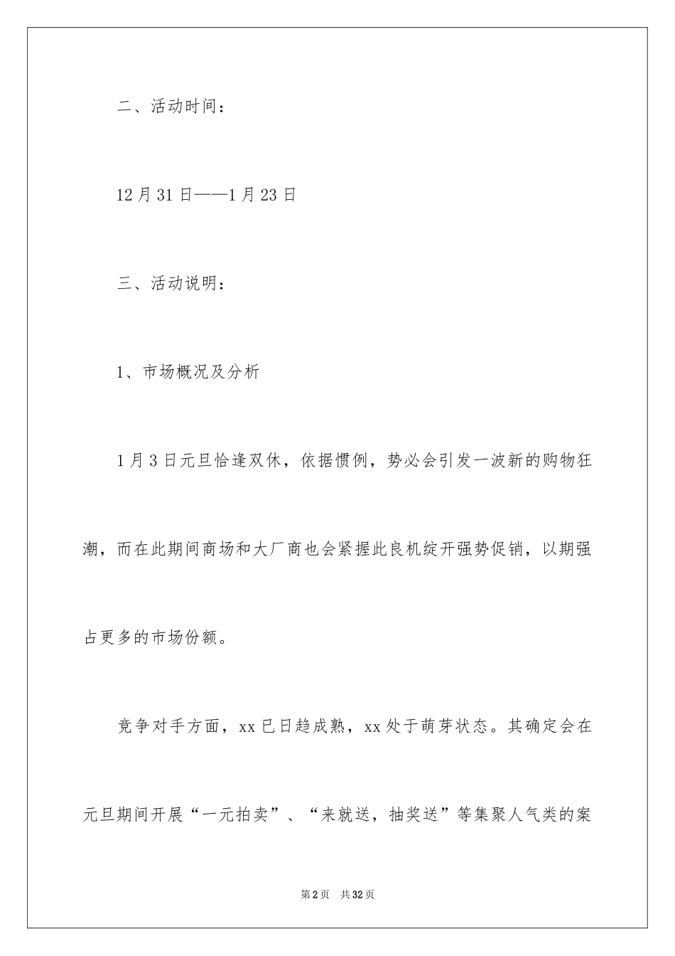 2024元旦促销活动方案_1_第2页