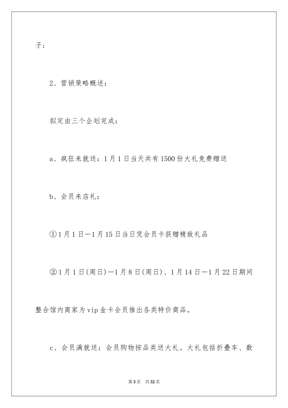 2024元旦促销活动方案_1_第3页